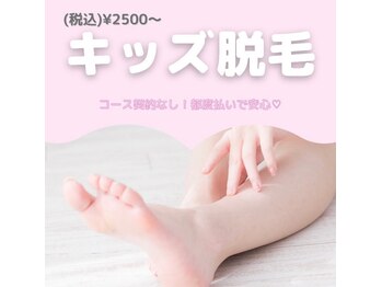 レイプラス イオン卸町店(RAY PLUS)/お肌に優しいキッズ脱毛♪