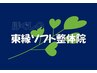 【全部のせMAX】整体+足ツボ+レッグ+ハンド＋ヘッド計:150分12800円