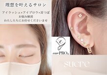シュクル(sucre)