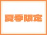 【夏限定】  脚全体ワックス脱毛(指先から太もも付け根まで) ¥13000→¥11000