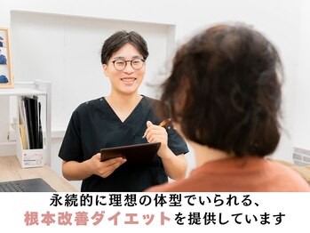 整体院エフェクト(Effect)/根本改善ダイエット