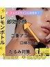 【韓国発レモンボトル2ｃｃ】即効小顔/二重アゴ/たるみ◎￥13200→￥6600