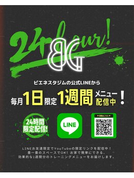 ビエネスタジムトウキョウ 青山(BIENESTAR GYM TOKYO)/公式LINEお友達募集中！