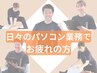 日々のパソコン業務でお疲れの方 7700→4980円