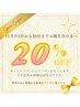 11月1日から30日までお誕生日の方20%オフ