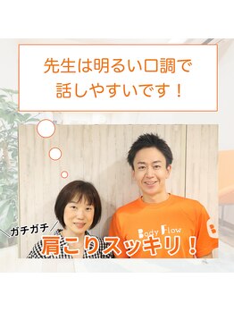 武蔵境整体院 ボディ フロー(Body Flow)/BodyFlowのお客様と◎