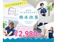 ファミリア整体院 西船橋院