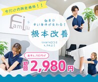 ファミリア整体院 西船橋院