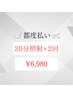 【2回目以降都度払い♪】美白ホワイトニング 20分×2回 ¥6980