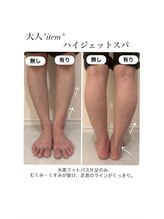 【よもぎ蒸し温活痩身×水素吸入】YOSAPARK ALUA FEM/ むくみ改善！-水素フットバス-