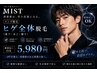 【メンズ脱毛】ヒゲ全体（鼻下、あご、顎下）
