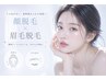 NEW★顔脱毛+まゆ毛脱毛(眉上、眉下,眉間,眉尻)+美肌パック¥8980