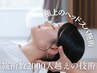 《頭蓋調整で全身改善》整体＋ヘッド60分 ￥1,500自律神経の乱れ調整コース