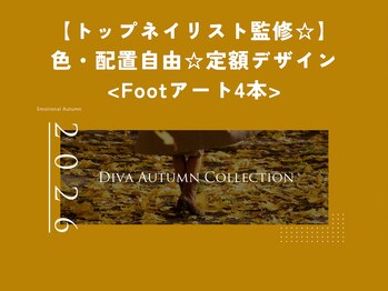 ネイルサロン ディーバ 調布店(Diva)/DivaDesign Foot4本アート