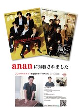 ルミナカイロプラクティック/雑誌ananに掲載されました。