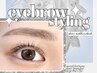 【全員】眉毛スタイリング