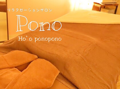 ポノ(Pono)の写真