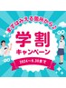 【高校生まで限定】わき＋両腕＋ひざ下＋手足の指６回　106,128円→80,000円