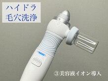 スキル アイラッシュ(SKILL eyelash)/ハイドラ毛穴洗浄☆イオン導入