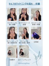 ホワイトニングショップ 佐世保店/セルフホワイトニングの手順