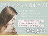  【デトックス背中ケアプラン】よもぎ蒸し30分＋背中ハーブピーリング¥14,500