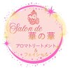 サロンド カノカ(Salon de 華の華)ロゴ