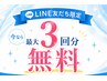 【回数券】通常4回コースが今なら+1回無料で★合計5回分に!(1回3,600円)