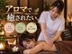 ココロ整体院 本店(COCORO整体院)の写真/5種から選ぶ癒しのアロマ【アロマリンパ80分+本格ドライヘッド20分【計100分9400円→今だけ7990円】