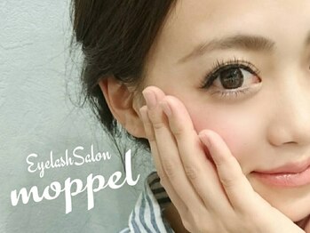 アイラッシュサロン モッペル(Eyelash Salon Moppel)/モッペルで