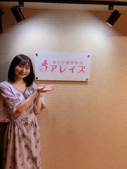 アレイズ/モデル 藤山るか様