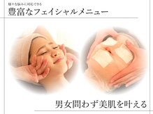 都度払いOK！フェイシャルメニューも多数。男女どちらでも◎
