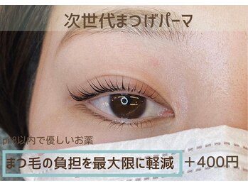 マウロア 学芸大学3号店/次世代まつげパーマ