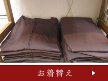 こじま 富雄団地接骨院/お着替え