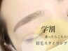【学割U24】★女子学生眉毛スタイリング/6,600円⇒5,000円（60分）