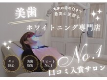 ホワイト 香里園店(WHITE)の雰囲気(男性のホワイトニングも大人気★エリア最長照射で圧倒的効果!!)