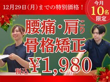 鈴木接骨院 青葉区小松島院