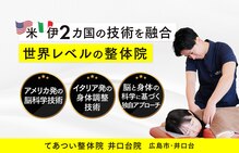 てあつい整体院 井口台院