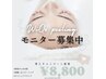 【3/4限定】『指定日割』見つけた方限定WiQo水光ピーリング/空き枠限定¥8800