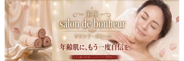 サロン ド ボヌールのサロンヘッダー