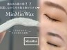 【低刺激！】温感アイブロウwax（間引き/毛量調節）