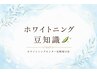 ホワイトニング豆知識◎笑顔の印象を決めるものとは？ #ホワイトニング