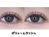【ふわふわ】ボリュームラッシュ100束￥5080【ブラック/ブラウン】