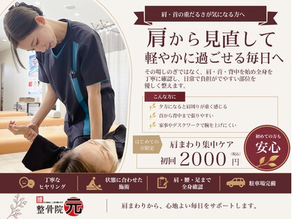整体院 元 光の森店の写真