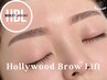 【眉毛/女性専用】HBLハリウッドブロウリフト￥6500★理想の眉毛の毛流れに♪