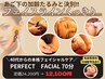 年だからって諦めない【40代以降のたるみ改善】パ-フェクトフェイシャル70分