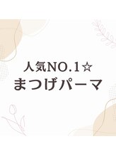 エムズプラス(M’s+)/まつげパーマ