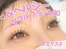 アルレ(ALRE)/&healthy Wフラット80+下エク