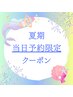 【当日予約限定】フラットラッシュ120本迄￥4,980