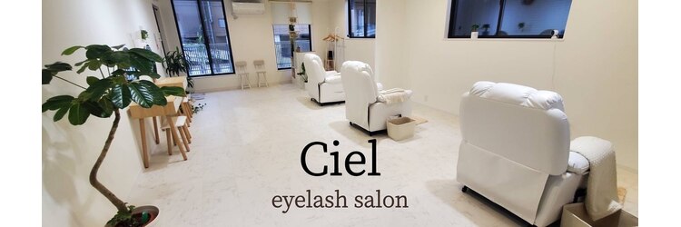 シエル(Ciel)のサロンヘッダー