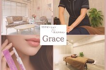 グレイス(Grace)